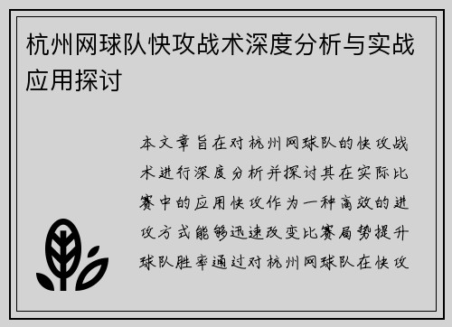 杭州网球队快攻战术深度分析与实战应用探讨