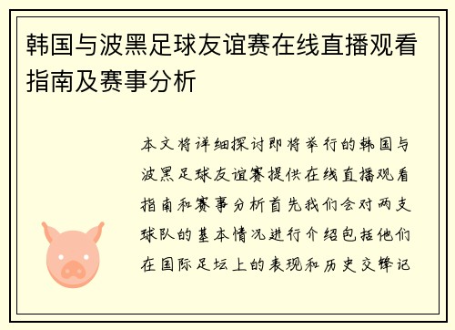 韩国与波黑足球友谊赛在线直播观看指南及赛事分析